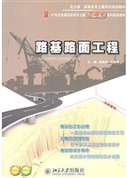 路基路面工程