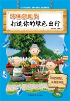 环保总动员——打造你