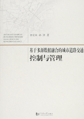基于多源数据融合的城