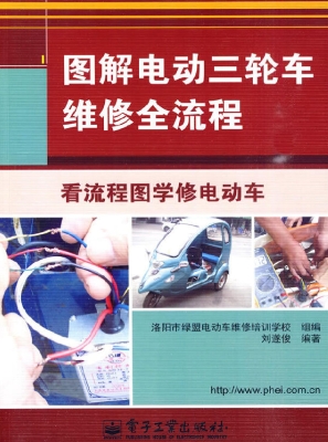 图解电动三轮车维修全