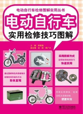 电动自行车实用检修技