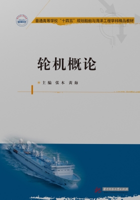 轮机概论