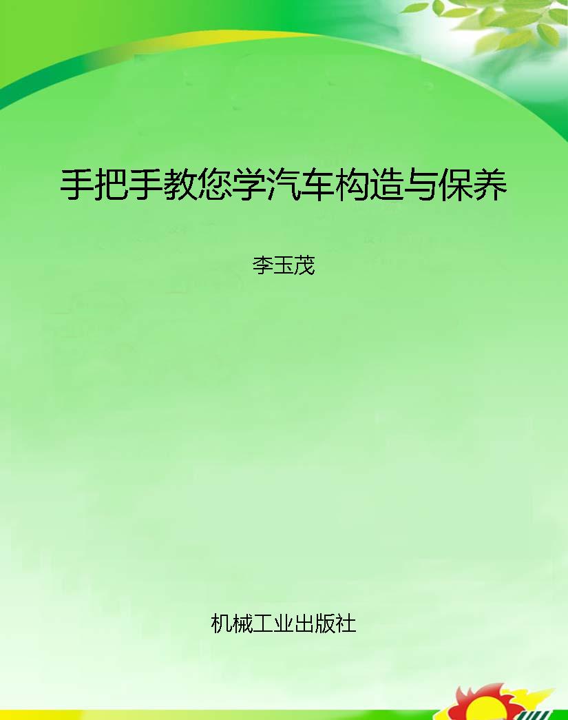 手把手教您学汽车构造