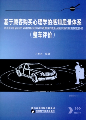 基于顾客购买心理学的