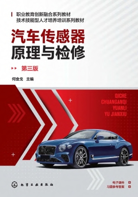 汽车传感器原理与检修
