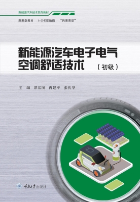 新能源汽车电子电气空