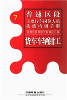 货车车辆钳工