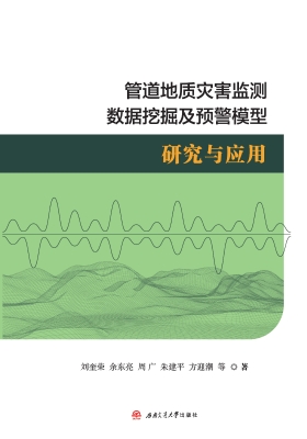 管道地质灾害监测数据
