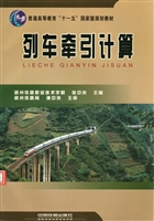 列车牵引计算