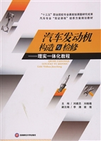 汽车发动机构造与检修