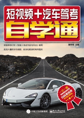 短视频+汽车驾考自学