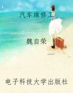 汽车维修工