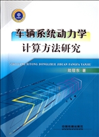 车辆系统动力学计算方