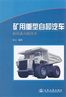 矿用重型自卸汽车新构