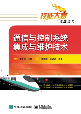 通信与控制系统集成与