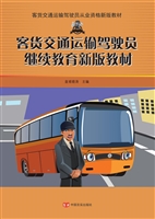 客货交通运输驾驶员继