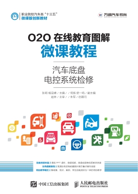 汽车底盘电控系统检修