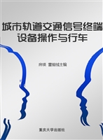 城市轨道交通信号终端