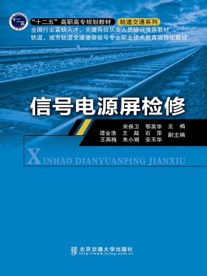 信号电源屏检修