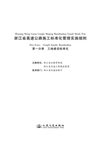 浙江省高速公路施工标