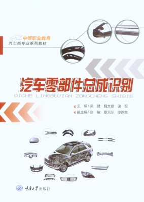 汽车零部件总成识别