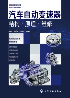 汽车自动变速器结构·