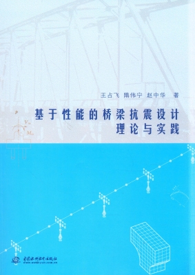 基于性能的桥梁抗震设