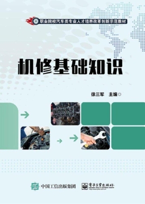 机修基础知识