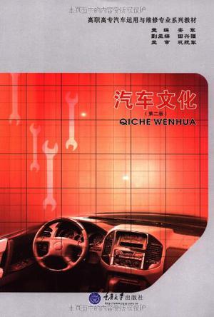 汽车文化