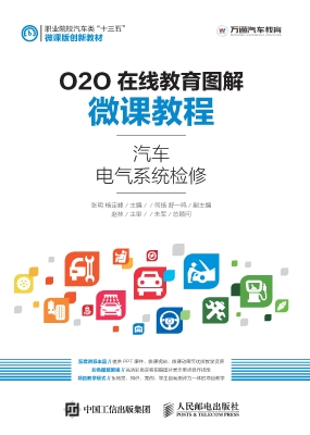 汽车电气系统检修