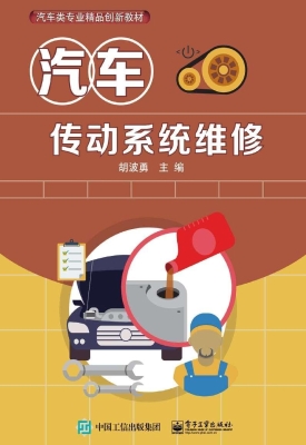 汽车传动系统维修