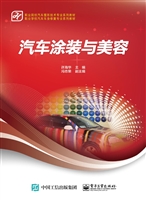 汽车涂装与美容
