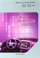 汽车发动机构造与维修