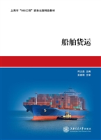 船舶货运