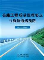 公路工程质量监理要点