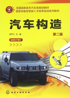 汽车构造