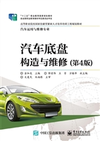 汽车底盘构造与维修