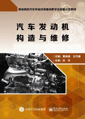 汽车发动机构造与维修