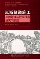 瓦斯隧道施工风险管理