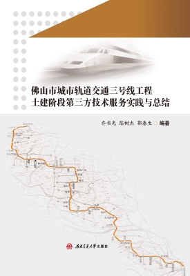 佛山市城市轨道交通三