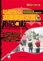 触目惊心：交通事故灾害