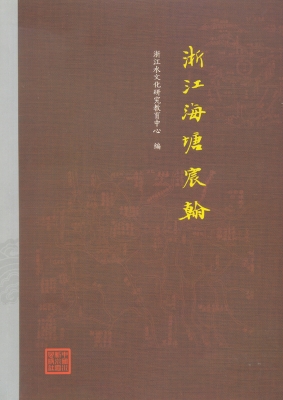 浙江海塘宸翰