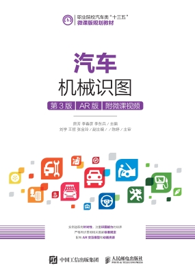 汽车机械识图（AR版）（附微