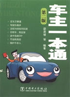 车主一本通