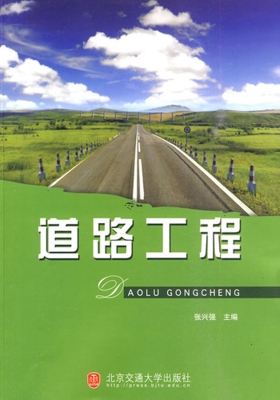 道路工程