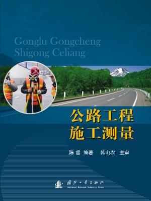 公路工程施工测量