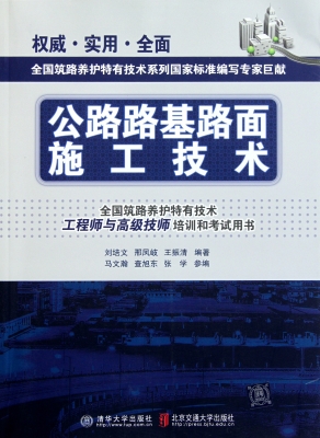 公路路基路面施工技术