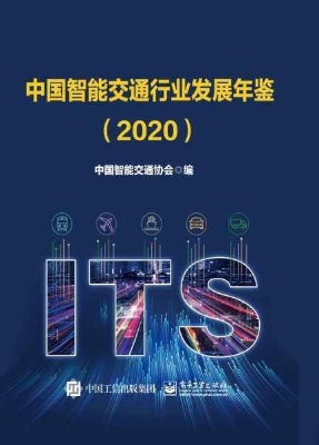 中国智能交通行业发展