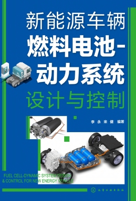 新能源车辆燃料电池-