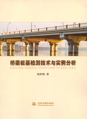 桥梁桩基检测技术与实